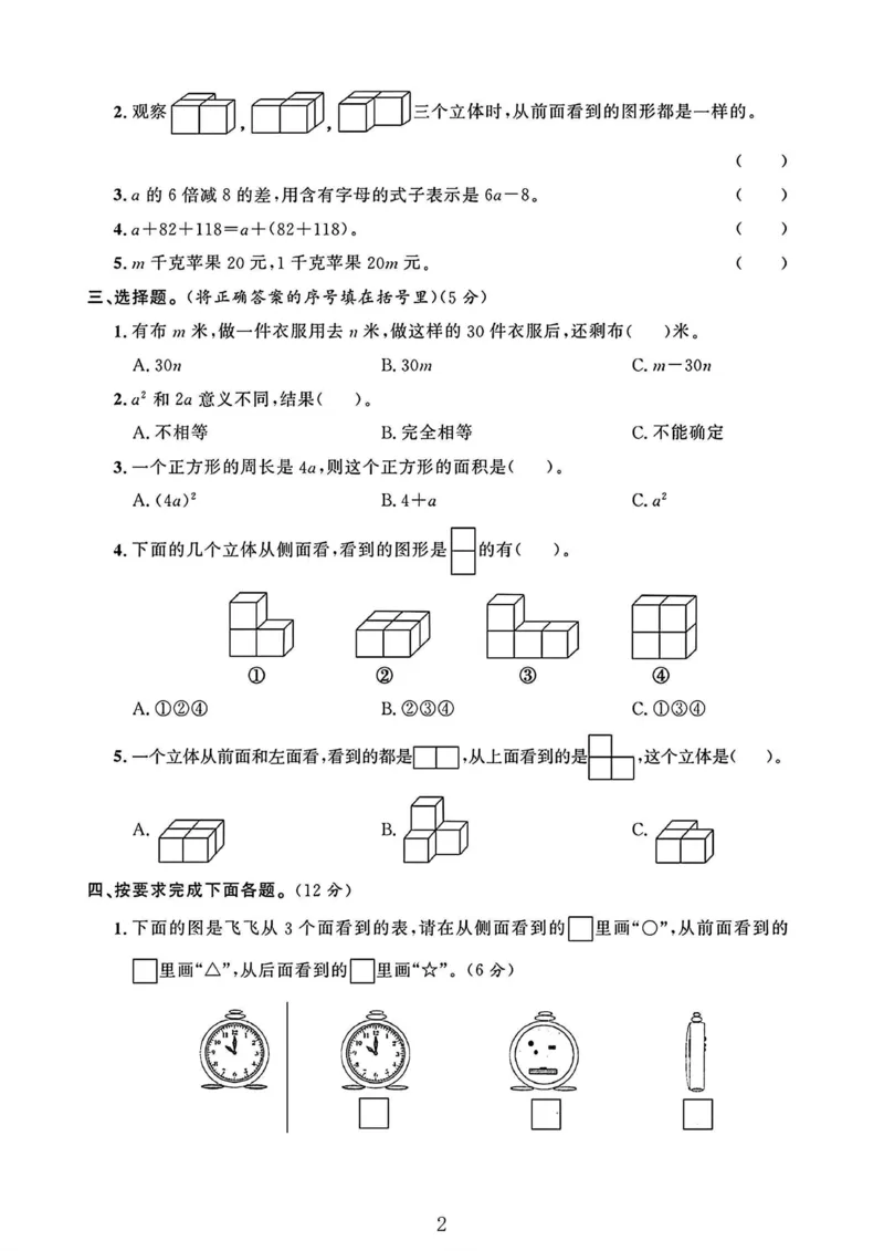 《四年级（下）数学第一、二单元测试卷《冀教版》_赠送2026小学1-6年级资料合集(按需自取)_四年级_四年级（下）数学第一、二单元测试卷《冀教版》》第2页预览
