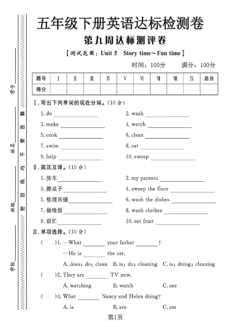 《五年级（下）英语第九周达标检测卷《译林版》_赠送2026小学1-6年级资料合集(按需自取)_五年级_五年级（下）英语第九周达标检测卷《译林版》》第1页预览