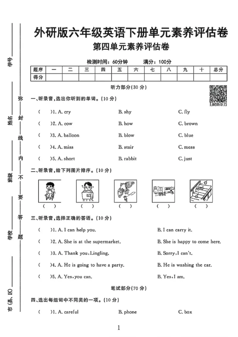 《六年级（下）英语第四单元素养评估卷《外研版》_赠送2026小学1-6年级资料合集(按需自取)_六年级_六年级（下）英语第四单元素养评估卷《外研版》》第1页预览