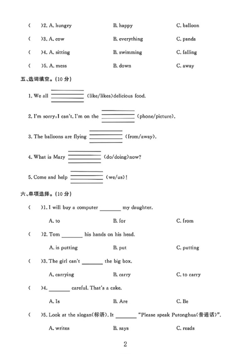 《六年级（下）英语第四单元素养评估卷《外研版》_赠送2026小学1-6年级资料合集(按需自取)_六年级_六年级（下）英语第四单元素养评估卷《外研版》》第2页预览