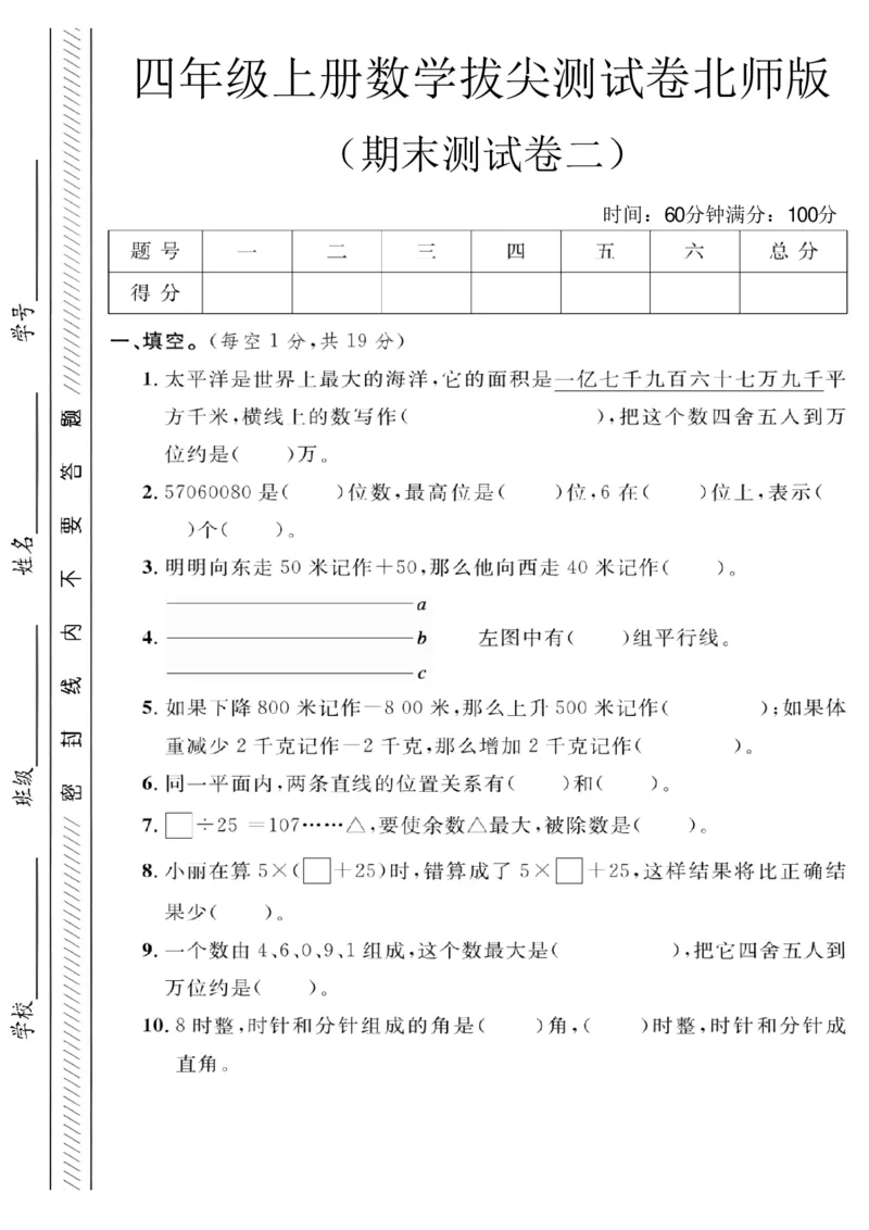 《四年级（上）数学期末拔尖测试卷二《北师版》_赠送2026小学1-6年级资料合集(按需自取)_四年级_四年级（上）数学期末拔尖测试卷二《北师版》》第1页预览