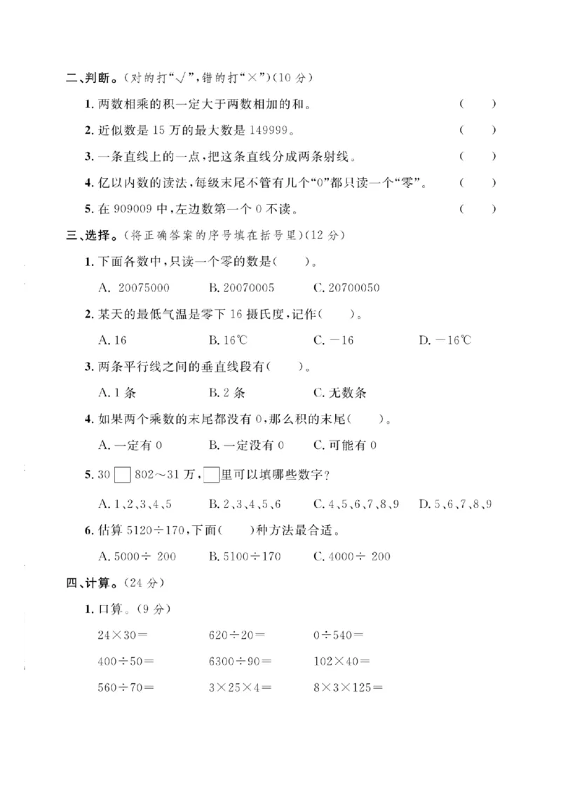 《四年级（上）数学期末拔尖测试卷二《北师版》_赠送2026小学1-6年级资料合集(按需自取)_四年级_四年级（上）数学期末拔尖测试卷二《北师版》》第2页预览