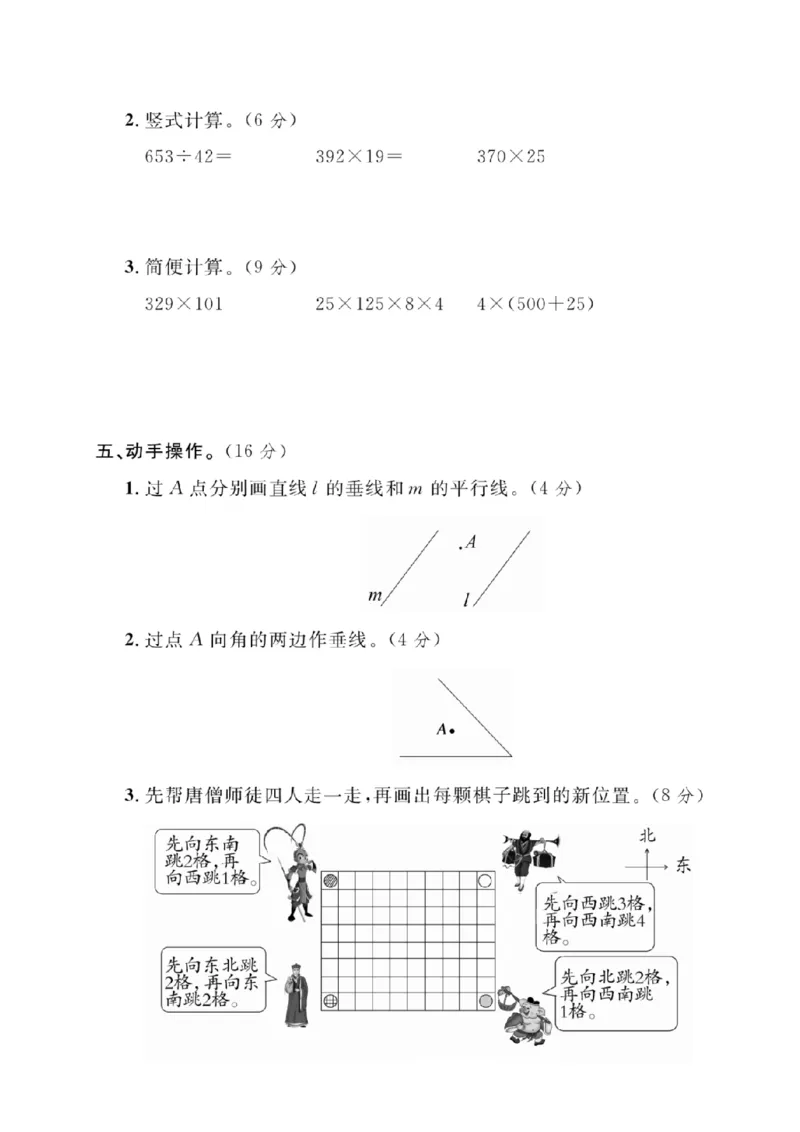 《四年级（上）数学期末拔尖测试卷二《北师版》_赠送2026小学1-6年级资料合集(按需自取)_四年级_四年级（上）数学期末拔尖测试卷二《北师版》》第3页预览