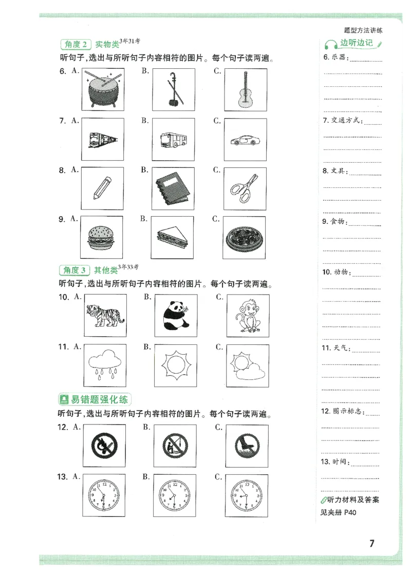《题型方法讲练-中考听力_2026初中英语听力材料和题型方法》第10页预览