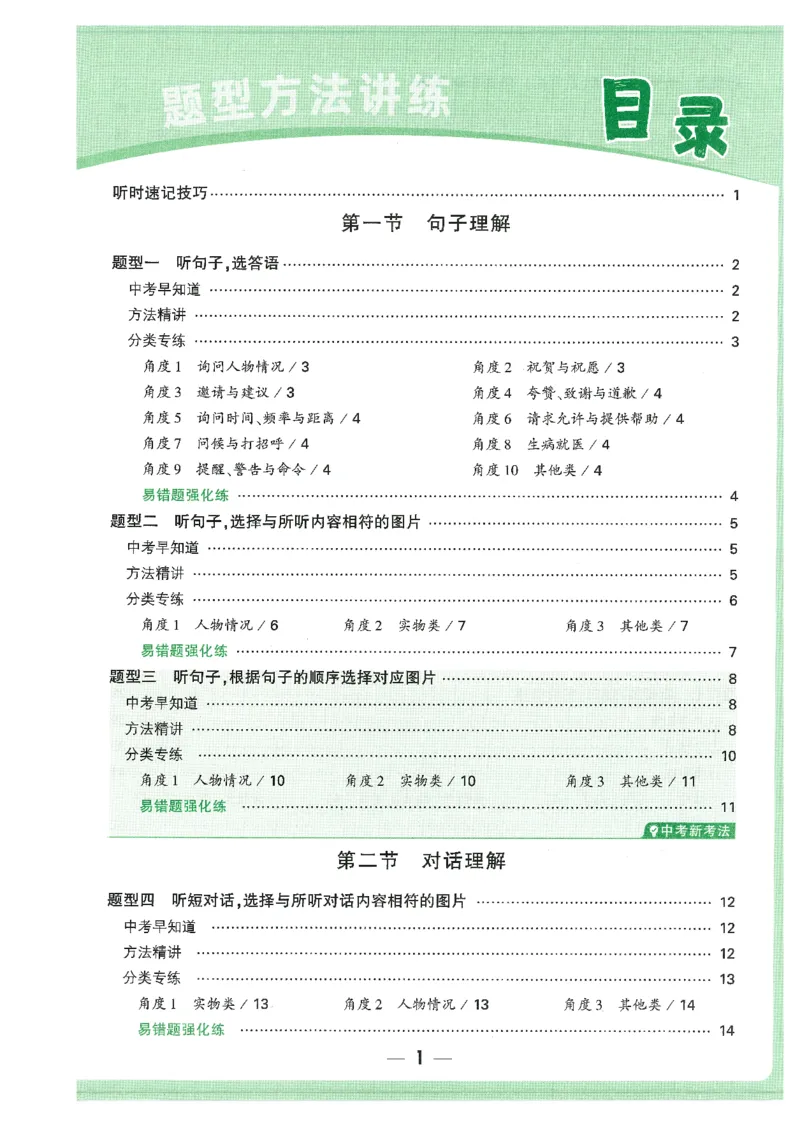 《题型方法讲练-中考听力_2026初中英语听力材料和题型方法》第2页预览