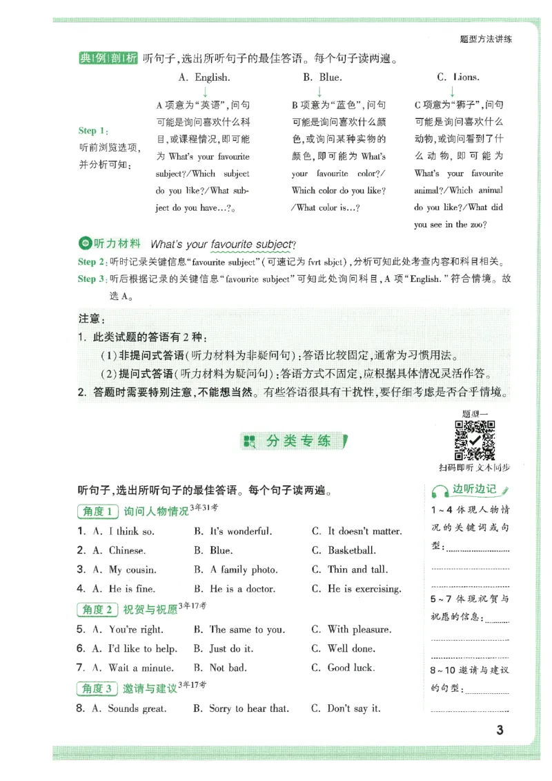 《题型方法讲练-中考听力_2026初中英语听力材料和题型方法》第6页预览