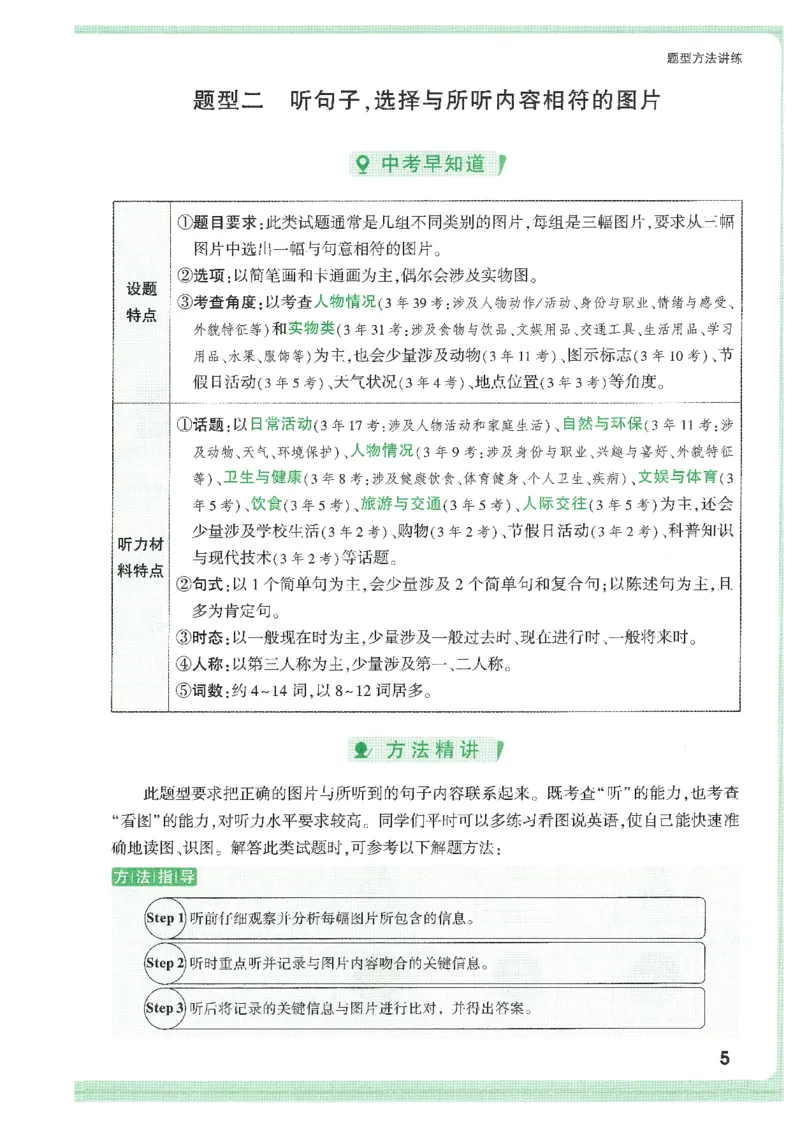 《题型方法讲练-中考听力_2026初中英语听力材料和题型方法》第8页预览