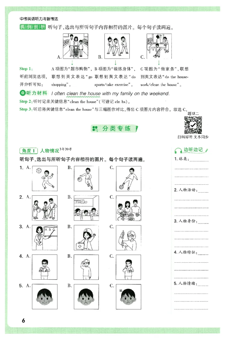 《题型方法讲练-中考听力_2026初中英语听力材料和题型方法》第9页预览