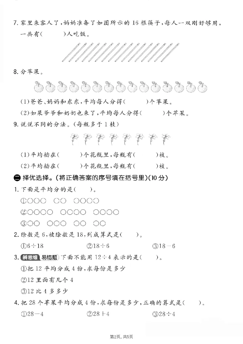 《二年级（上）数学第四单元质量检测卷1《青岛63版》_赠送2026小学1-6年级资料合集(按需自取)_二年级_二年级（上）数学第四单元质量检测卷1《青岛63版》》第2页预览