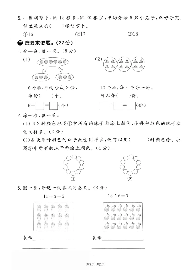 《二年级（上）数学第四单元质量检测卷1《青岛63版》_赠送2026小学1-6年级资料合集(按需自取)_二年级_二年级（上）数学第四单元质量检测卷1《青岛63版》》第3页预览