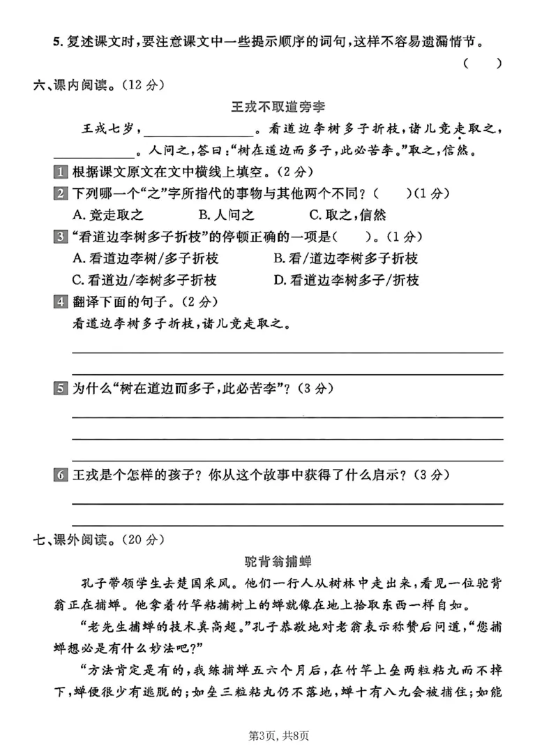 《四年级（上）语文第八单元拔尖测试卷1_赠送2026小学1-6年级资料合集(按需自取)_四年级_四年级（上）语文第八单元拔尖测试卷1》第3页预览