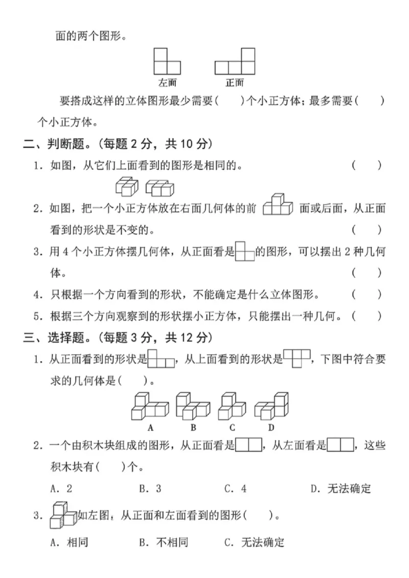 《五年级（下）数学第一单元真题检测卷1_赠送2026小学1-6年级资料合集(按需自取)_五年级_五年级（下）数学第一单元真题检测卷1》第2页预览