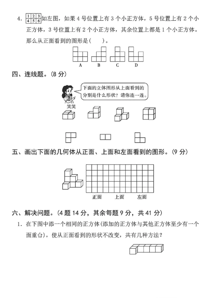 《五年级（下）数学第一单元真题检测卷1_赠送2026小学1-6年级资料合集(按需自取)_五年级_五年级（下）数学第一单元真题检测卷1》第3页预览