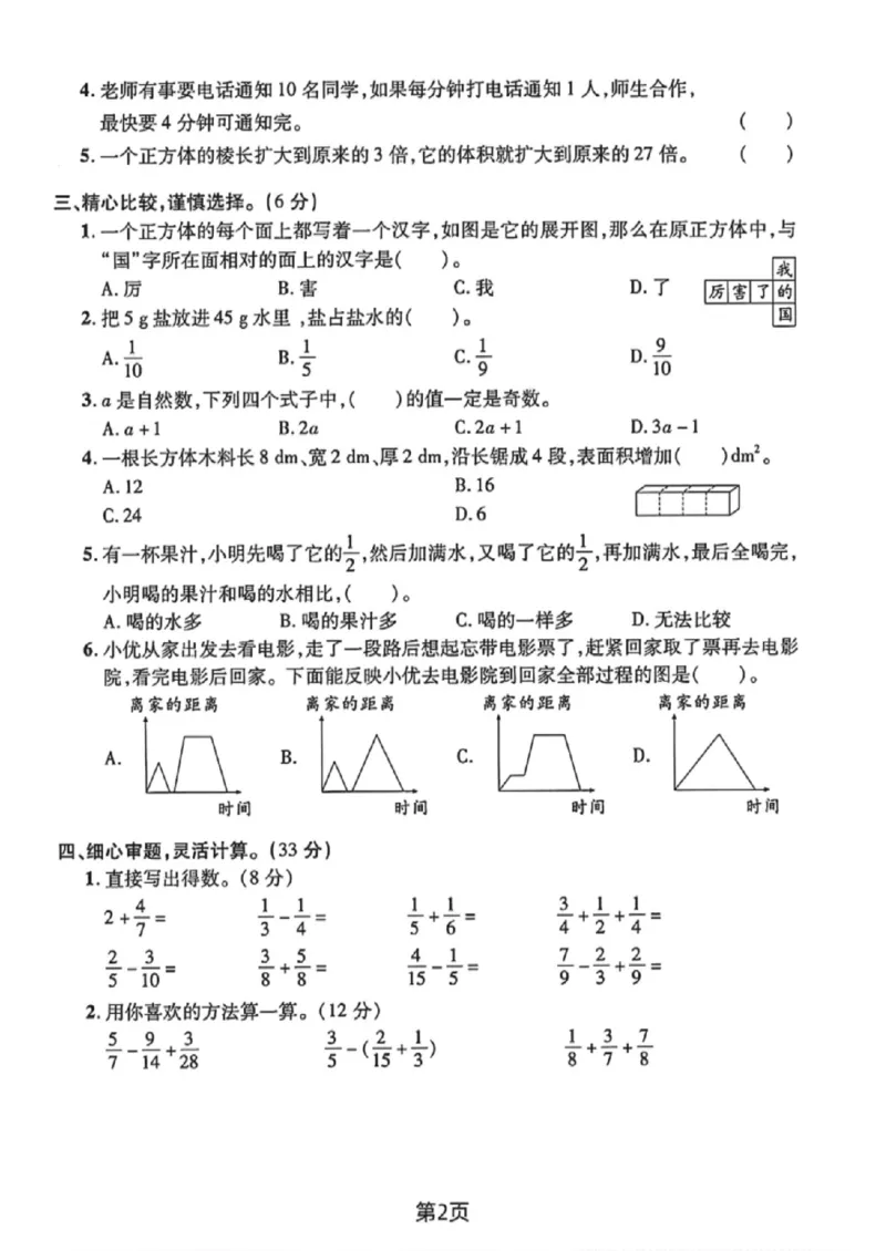 《五年级（下）数学期末测试卷《人教版》_赠送2026小学1-6年级资料合集(按需自取)_五年级_五年级（下）数学期末测试卷《人教版》》第2页预览