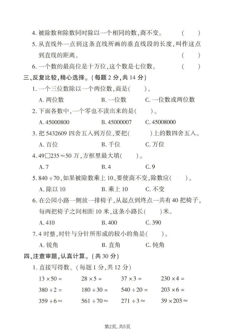 《四年级（上）数学期末拔尖测试卷3《青岛63版》_赠送2026小学1-6年级资料合集(按需自取)_四年级_四年级（上）数学期末拔尖测试卷3《青岛63版》》第2页预览