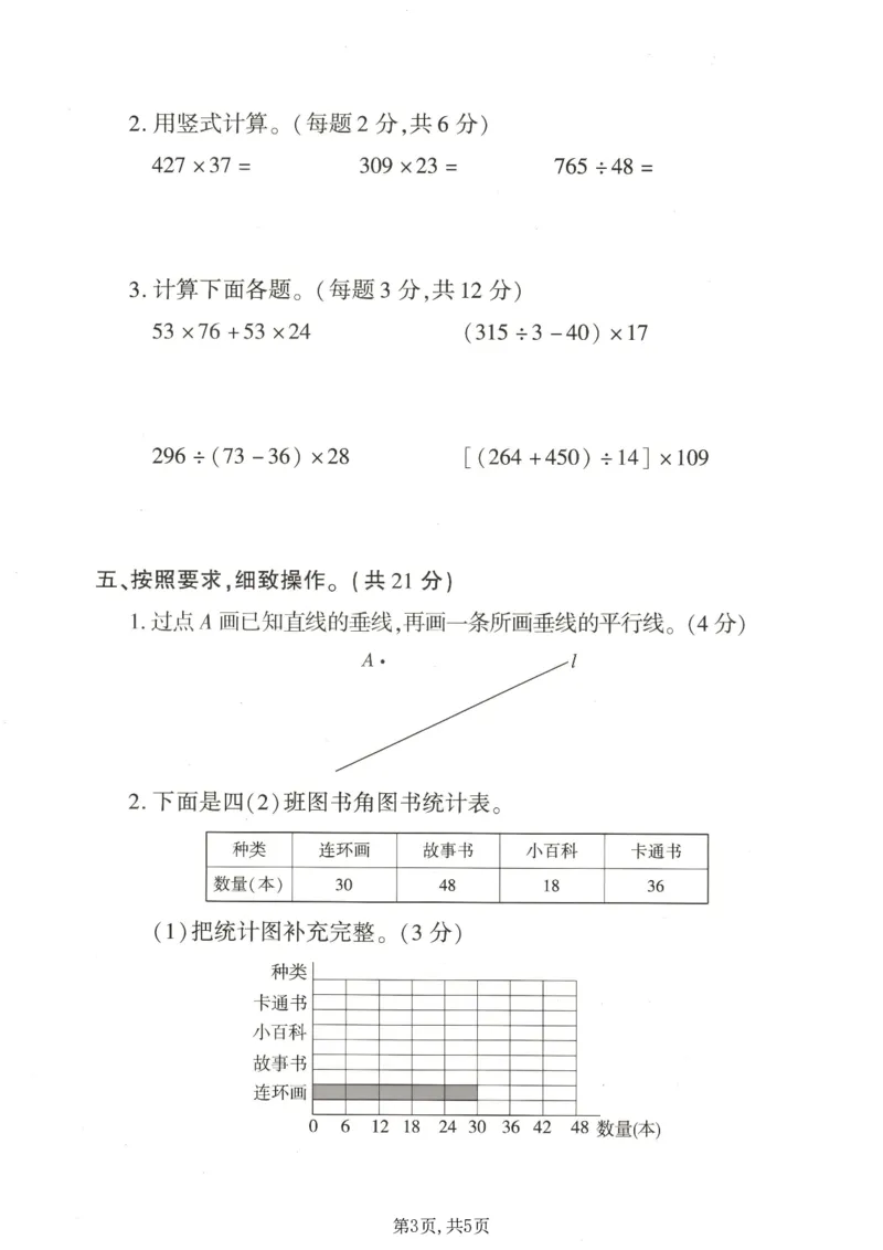 《四年级（上）数学期末拔尖测试卷3《青岛63版》_赠送2026小学1-6年级资料合集(按需自取)_四年级_四年级（上）数学期末拔尖测试卷3《青岛63版》》第3页预览