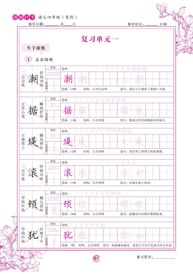 《四年级（下）语文假期打卡字帖_赠送2026小学1-6年级资料合集(按需自取)_四年级_四年级（下）语文假期打卡字帖》第1页预览