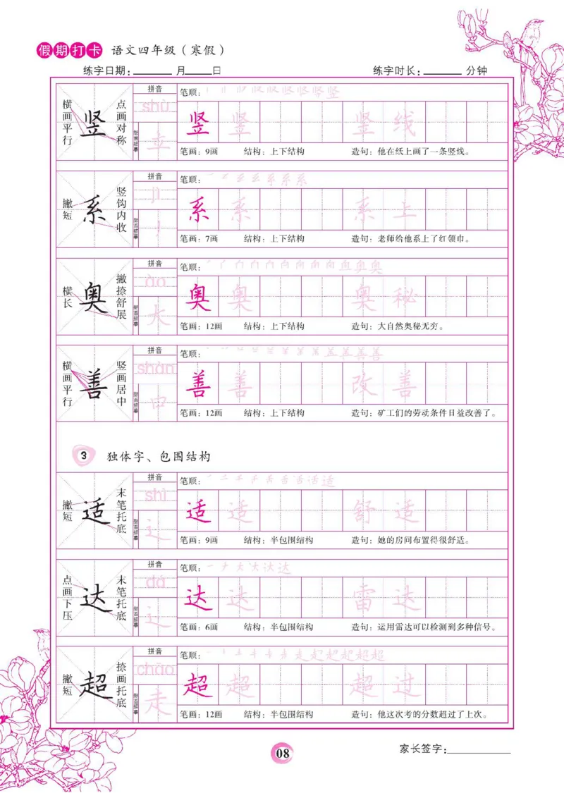 《四年级（下）语文假期打卡字帖_赠送2026小学1-6年级资料合集(按需自取)_四年级_四年级（下）语文假期打卡字帖》第8页预览