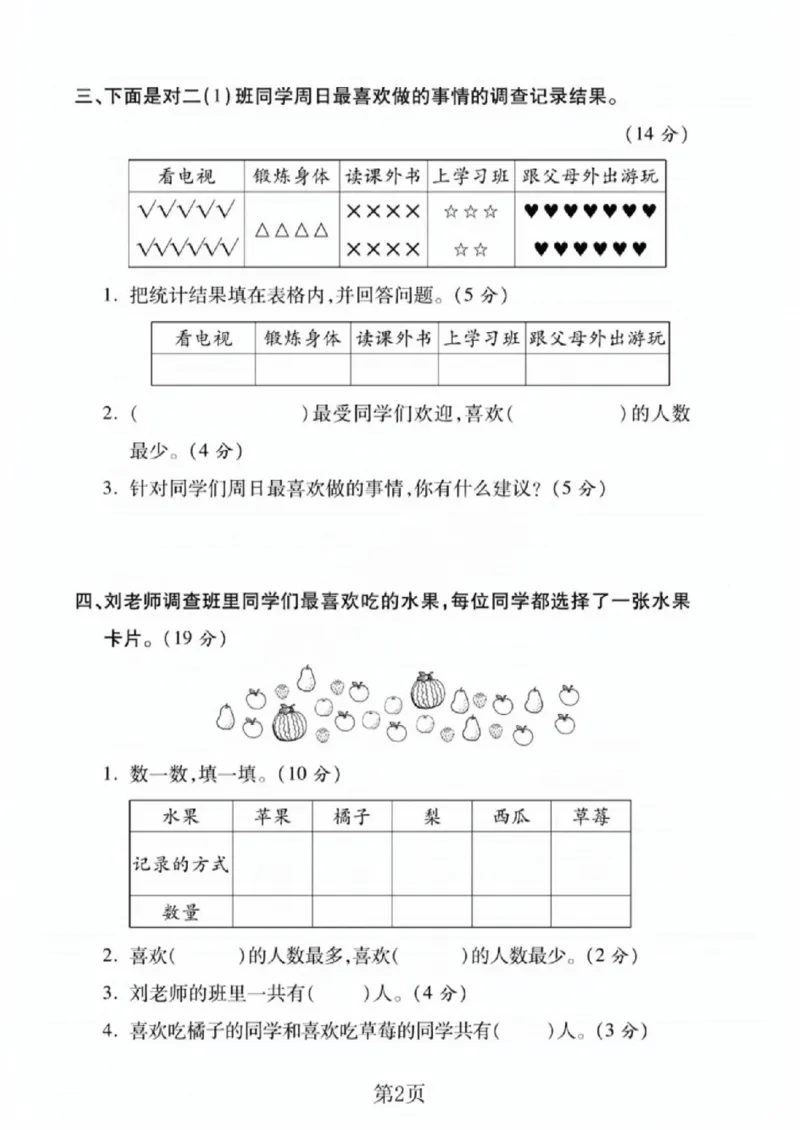 《二年级（下）数学第八单元拔尖测试卷2《北师版》_赠送2026小学1-6年级资料合集(按需自取)_二年级_二年级（下）数学第八单元拔尖测试卷2《北师版》》第2页预览