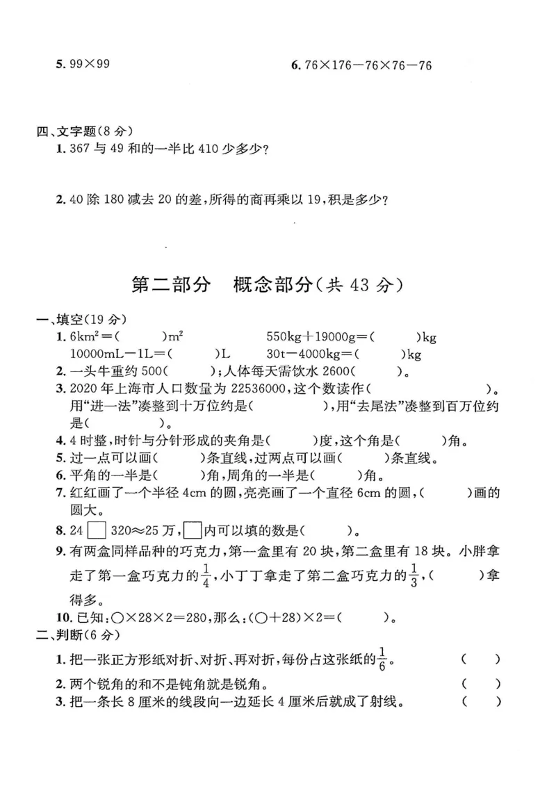 《四年级（上）数学期末测试卷6《沪教版》_赠送2026小学1-6年级资料合集(按需自取)_四年级_四年级（上）数学期末测试卷6《沪教版》》第2页预览