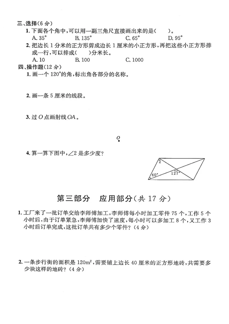 《四年级（上）数学期末测试卷6《沪教版》_赠送2026小学1-6年级资料合集(按需自取)_四年级_四年级（上）数学期末测试卷6《沪教版》》第3页预览