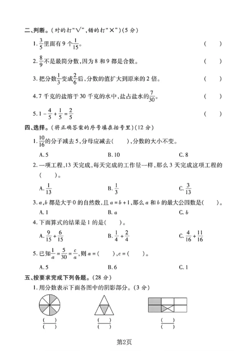 《四年级（下）数学第五单元测试卷《冀教版》_赠送2026小学1-6年级资料合集(按需自取)_四年级_四年级（下）数学第五单元测试卷《冀教版》》第2页预览