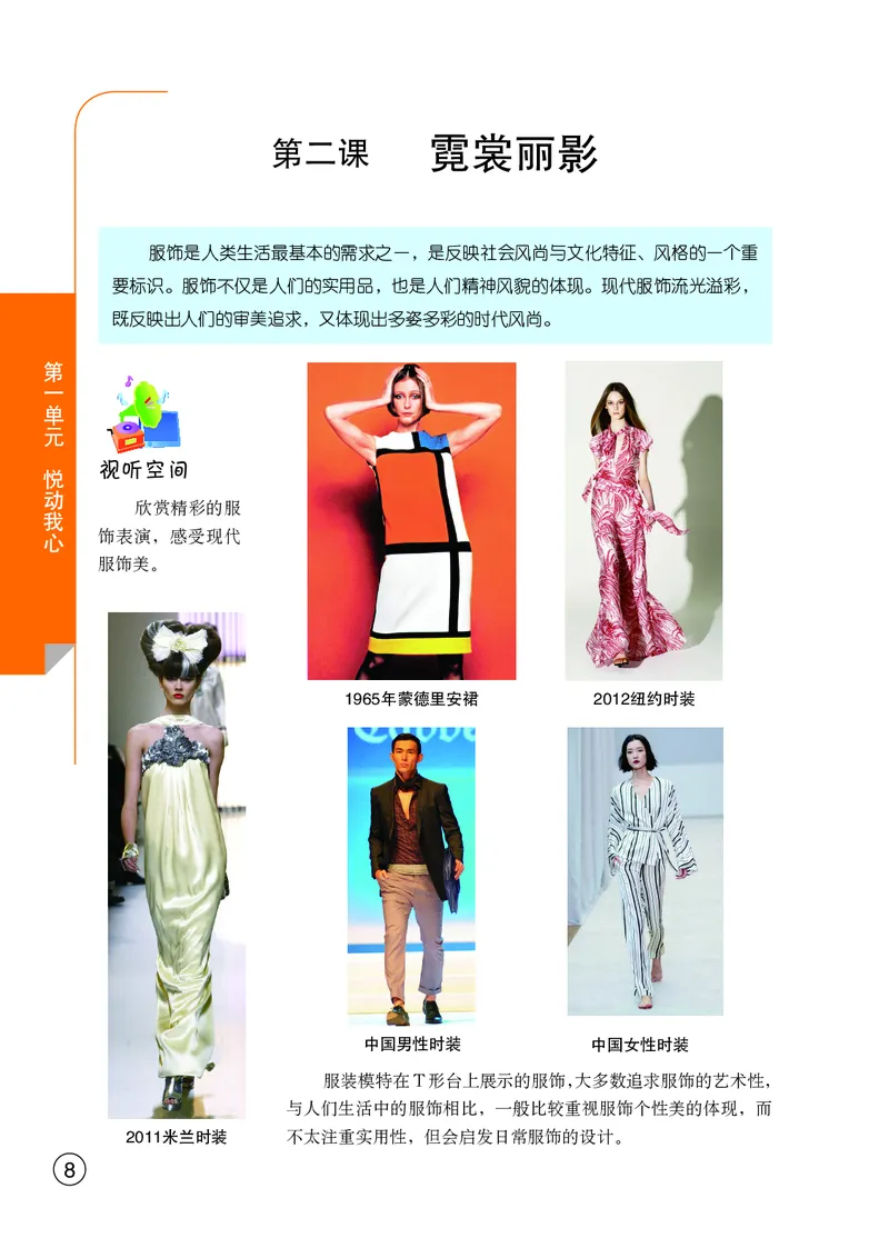 《艺术八年级上册_初中艺术_鄂教版》第10页预览