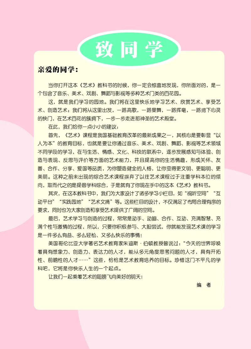 《艺术八年级上册_初中艺术_鄂教版》第3页预览