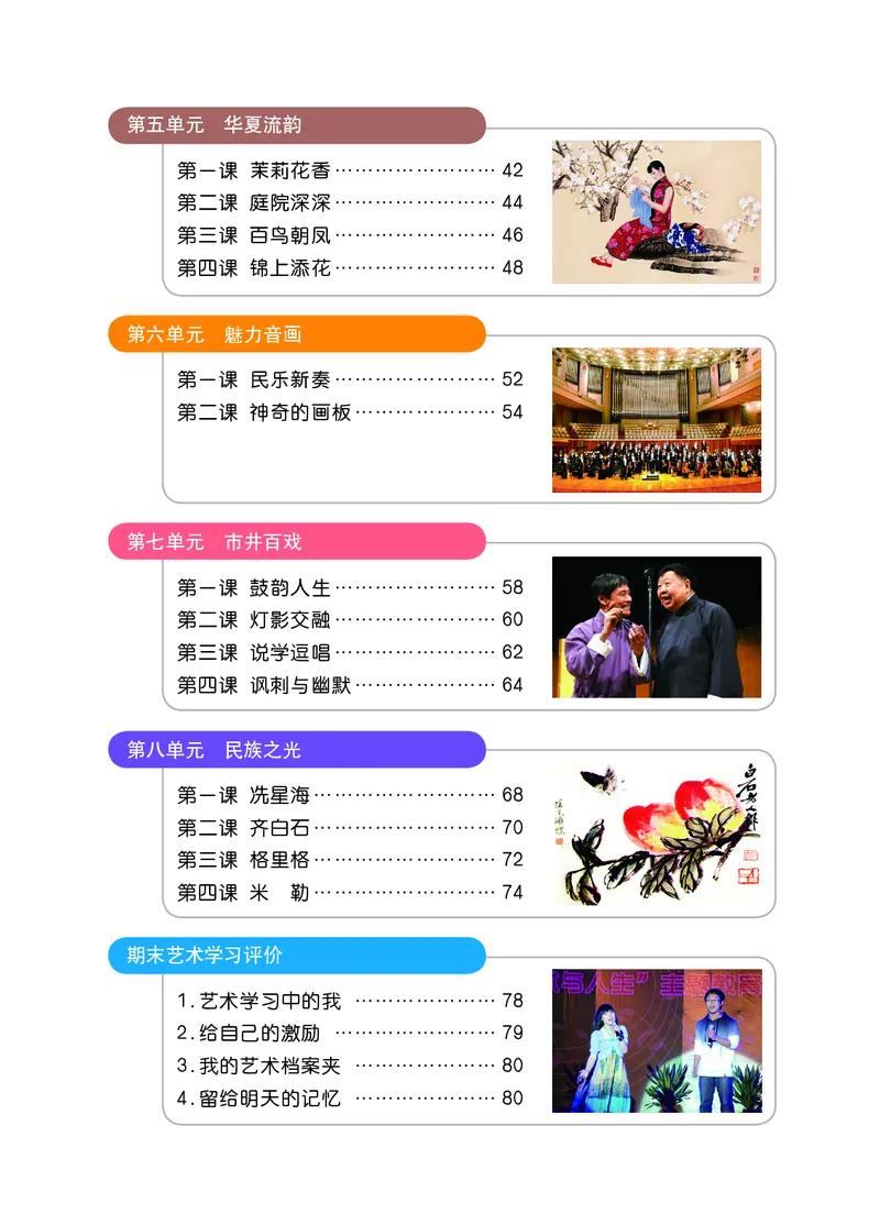 《艺术八年级上册_初中艺术_鄂教版》第5页预览