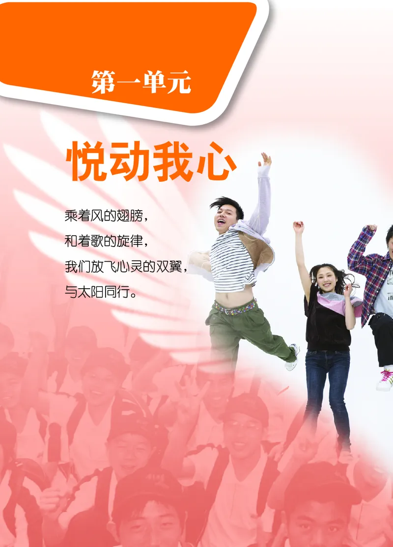 《艺术八年级上册_初中艺术_鄂教版》第6页预览
