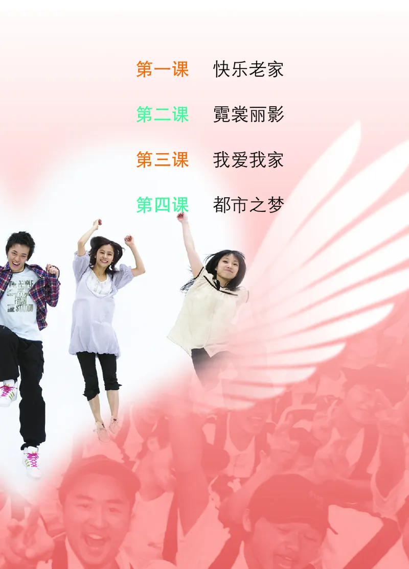 《艺术八年级上册_初中艺术_鄂教版》第7页预览
