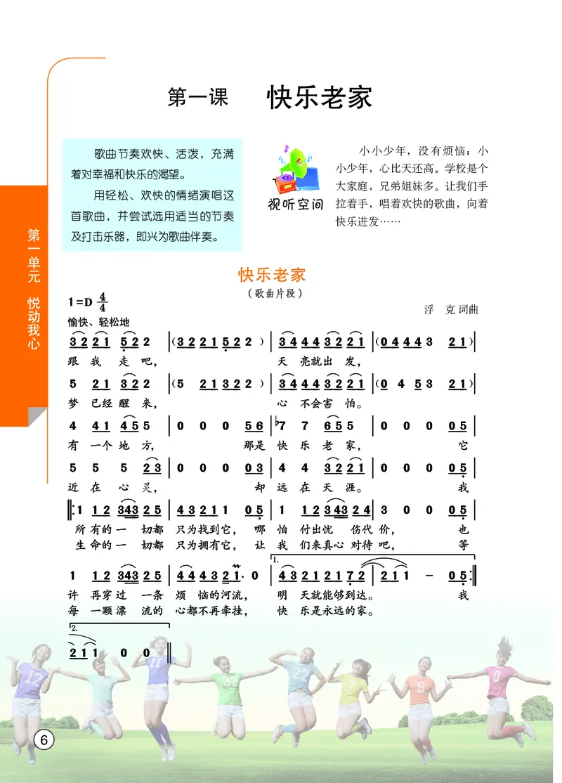 《艺术八年级上册_初中艺术_鄂教版》第8页预览