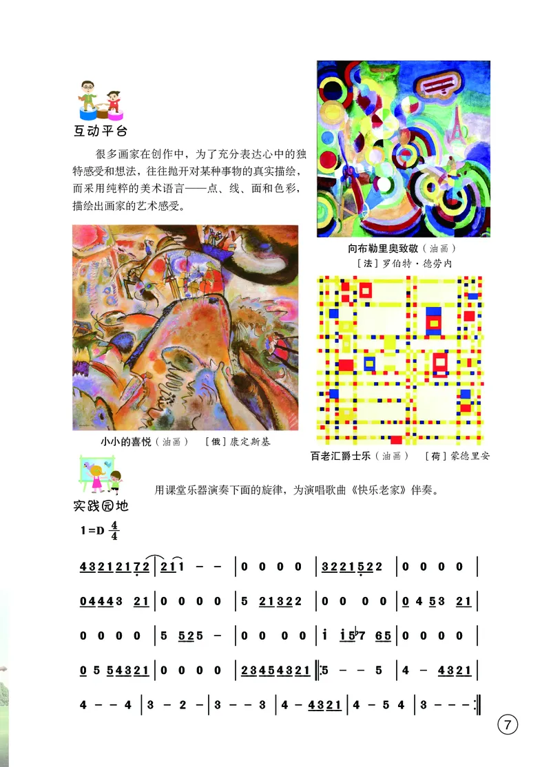 《艺术八年级上册_初中艺术_鄂教版》第9页预览