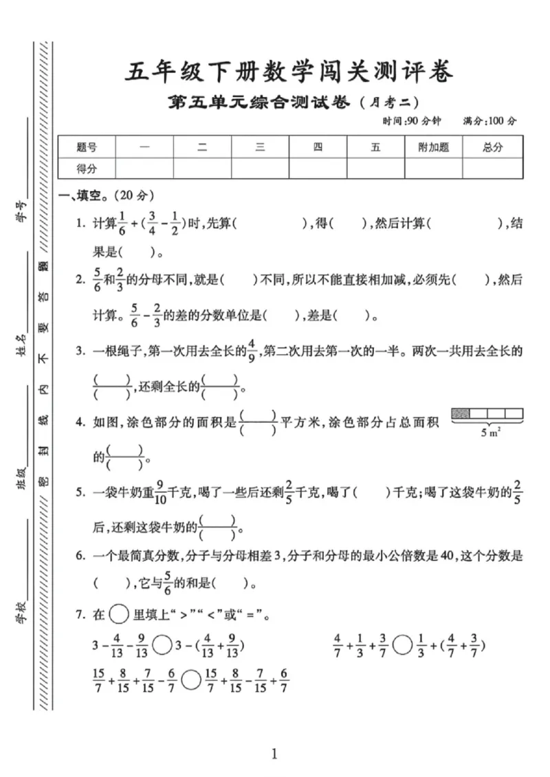《五年级（下）数学第五单元综合测试卷《苏教版》_赠送2026小学1-6年级资料合集(按需自取)_五年级_五年级（下）数学第五单元综合测试卷《苏教版》》第1页预览