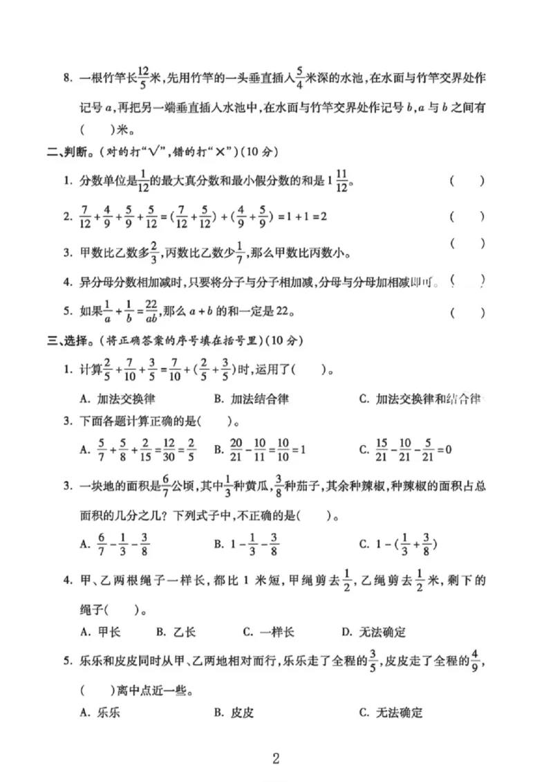 《五年级（下）数学第五单元综合测试卷《苏教版》_赠送2026小学1-6年级资料合集(按需自取)_五年级_五年级（下）数学第五单元综合测试卷《苏教版》》第2页预览