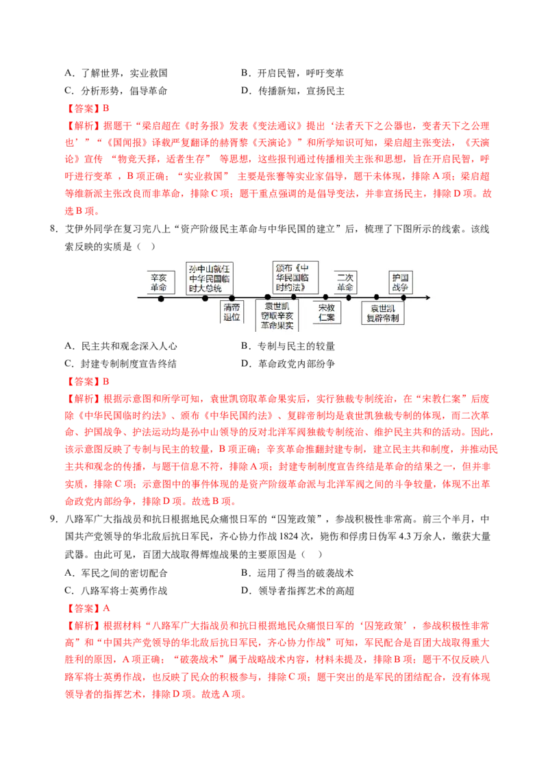《高一历史（解析版）_新版高中_高中历史新版_高中历史选择性必修1（统编版）_秋季开学摸底考_高一历史秋季开学摸底考_高一历史秋季开学摸底考（山东专用）》第4页预览