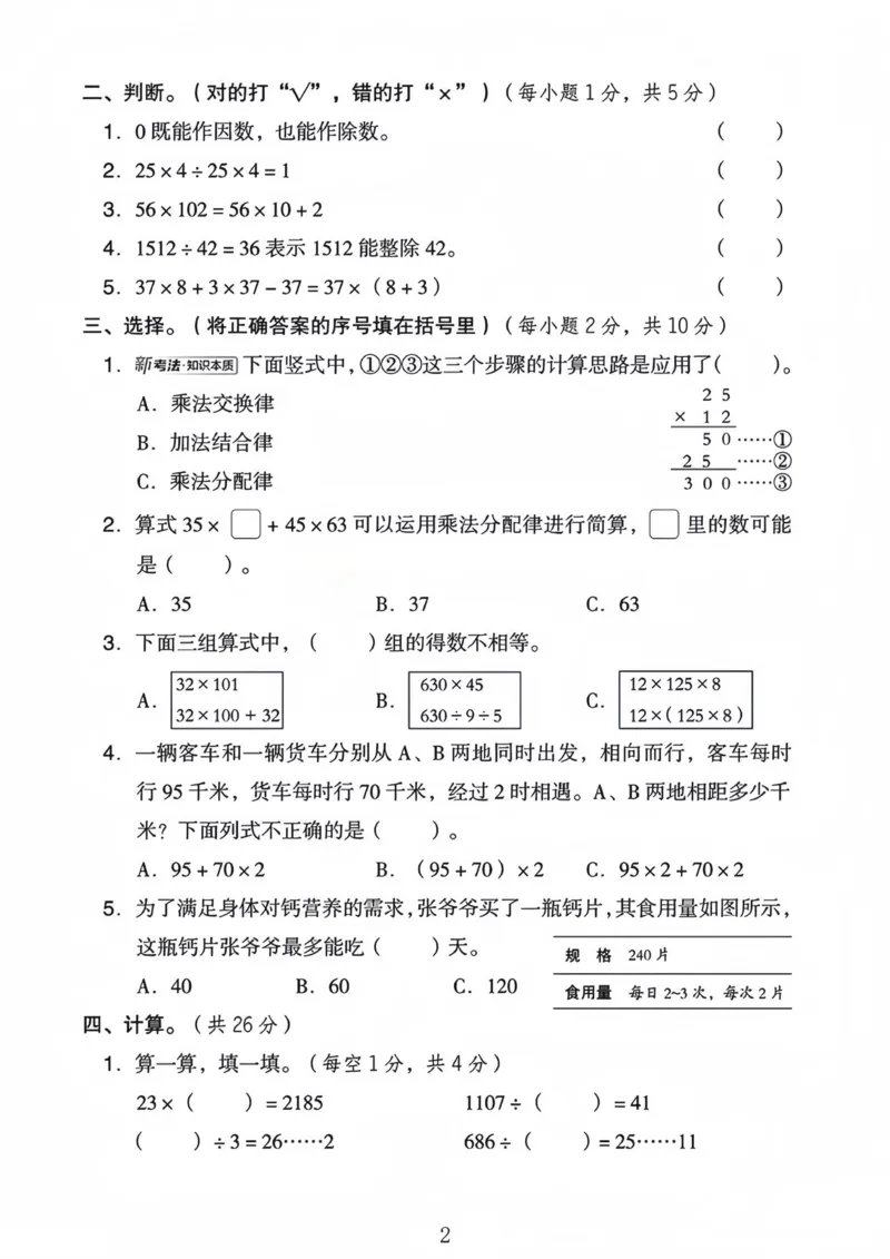 《四年级（下）数学第二单元测试卷2《西师版》_赠送2026小学1-6年级资料合集(按需自取)_四年级_四年级（下）数学第二单元测试卷2《西师版》》第2页预览