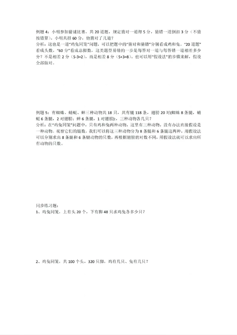 《四年级（下）数学假设法解鸡兔同笼练习_赠送2026小学1-6年级资料合集(按需自取)_四年级_四年级（下）数学假设法解鸡兔同笼练习》第2页预览