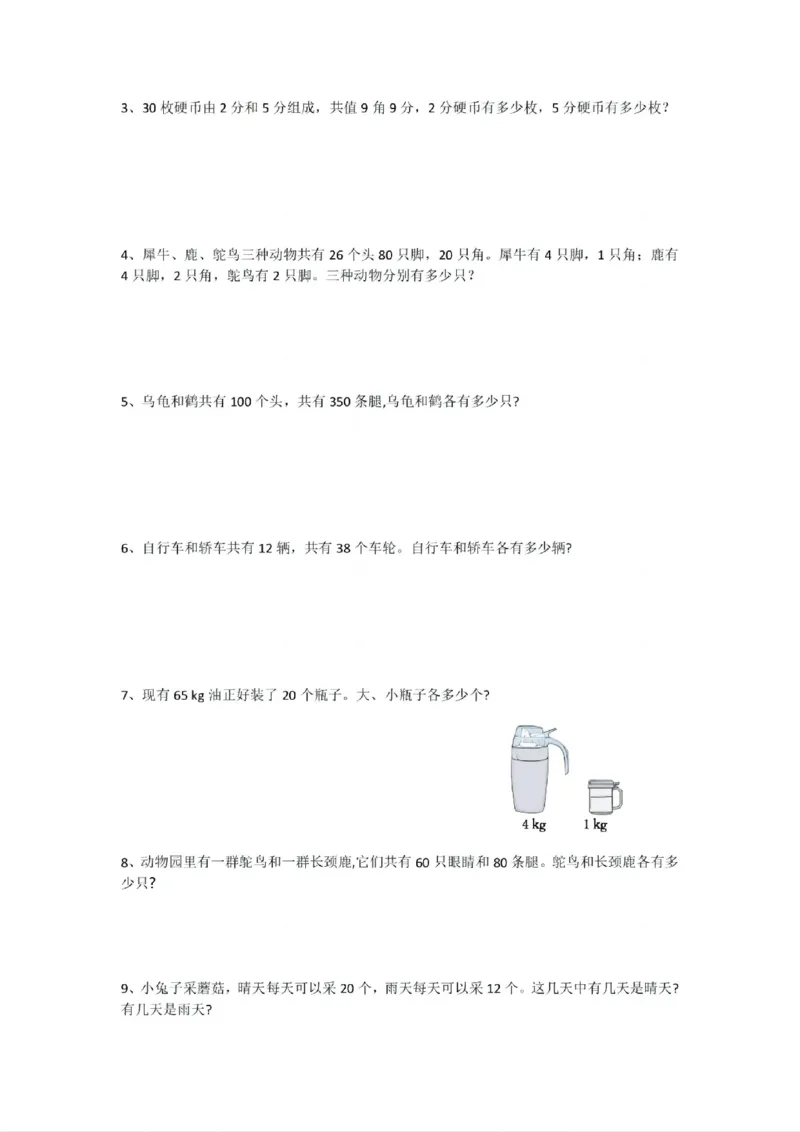 《四年级（下）数学假设法解鸡兔同笼练习_赠送2026小学1-6年级资料合集(按需自取)_四年级_四年级（下）数学假设法解鸡兔同笼练习》第3页预览