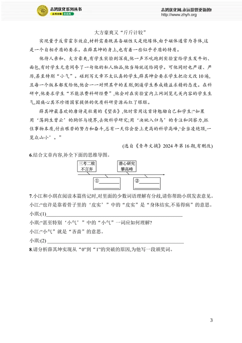 《10　美丽的颜色_初中全科目同步习题+精品试卷（7-9年级）_25秋初中语文《同步习题+精品试卷》_初中语文试卷7-9年级上册_《优化设计同步习题》2025秋_8年级上册（2025秋）_第2单元》第3页预览