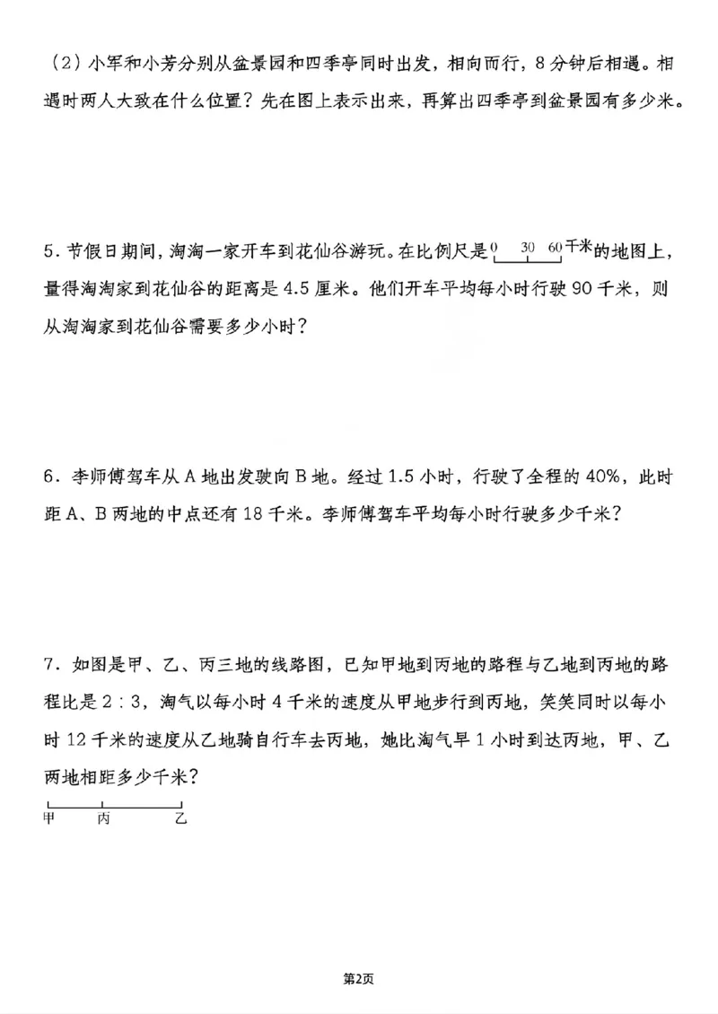 《六年级（下）数学小升初行程问题专项应用题_赠送2026小学1-6年级资料合集(按需自取)_六年级_六年级（下）数学小升初行程问题专项应用题》第2页预览