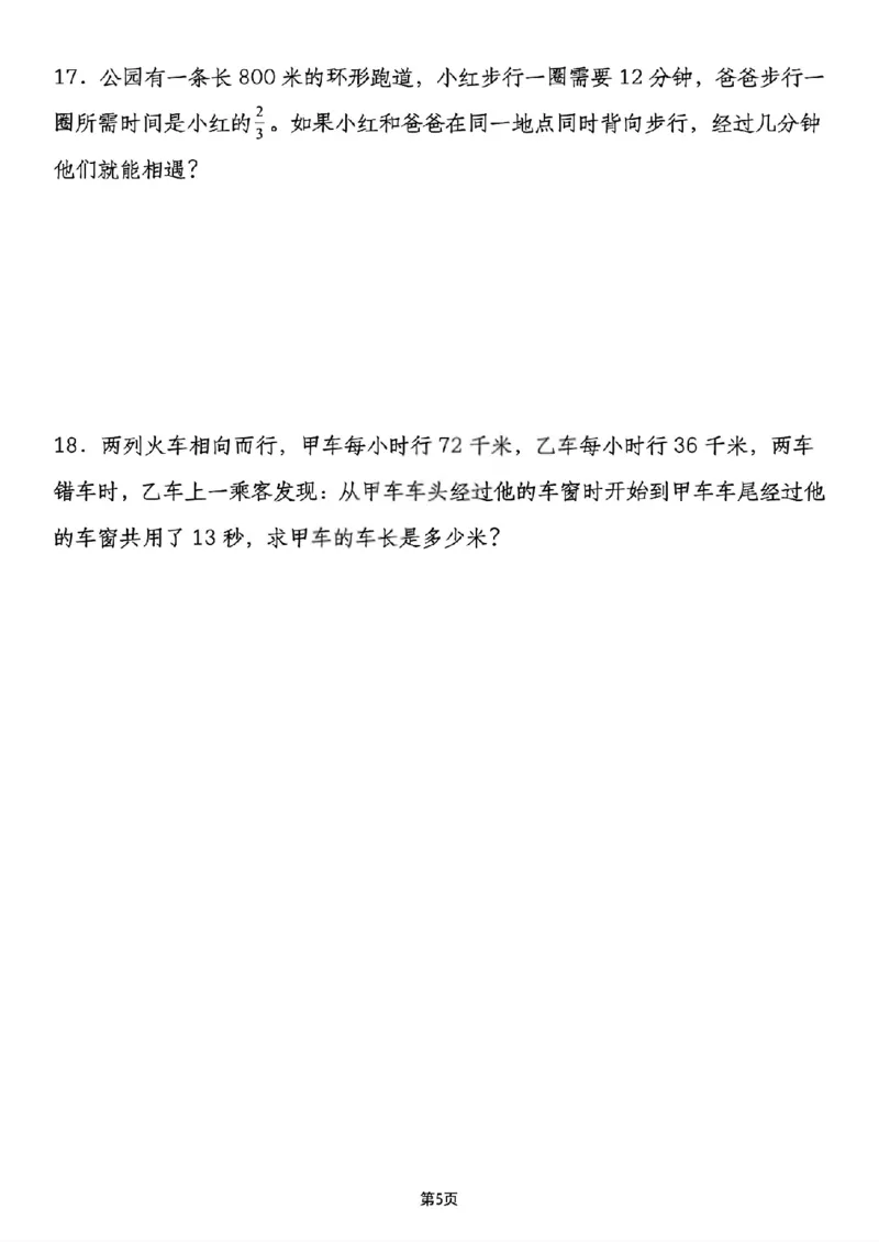 《六年级（下）数学小升初行程问题专项应用题_赠送2026小学1-6年级资料合集(按需自取)_六年级_六年级（下）数学小升初行程问题专项应用题》第5页预览