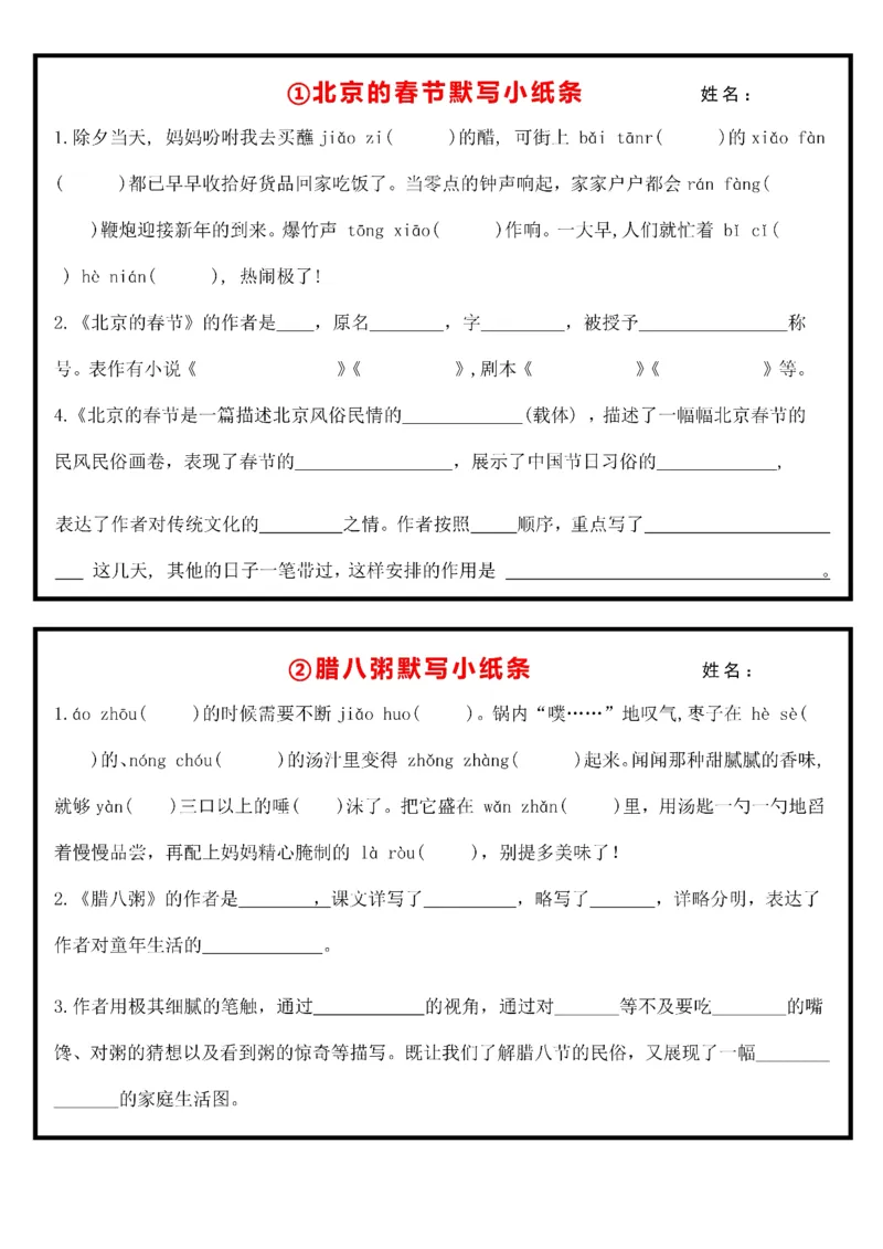 《六年级（下）语文课内知识默写小纸条_赠送2026小学1-6年级资料合集(按需自取)_六年级_六年级（下）语文课内知识默写小纸条》第1页预览