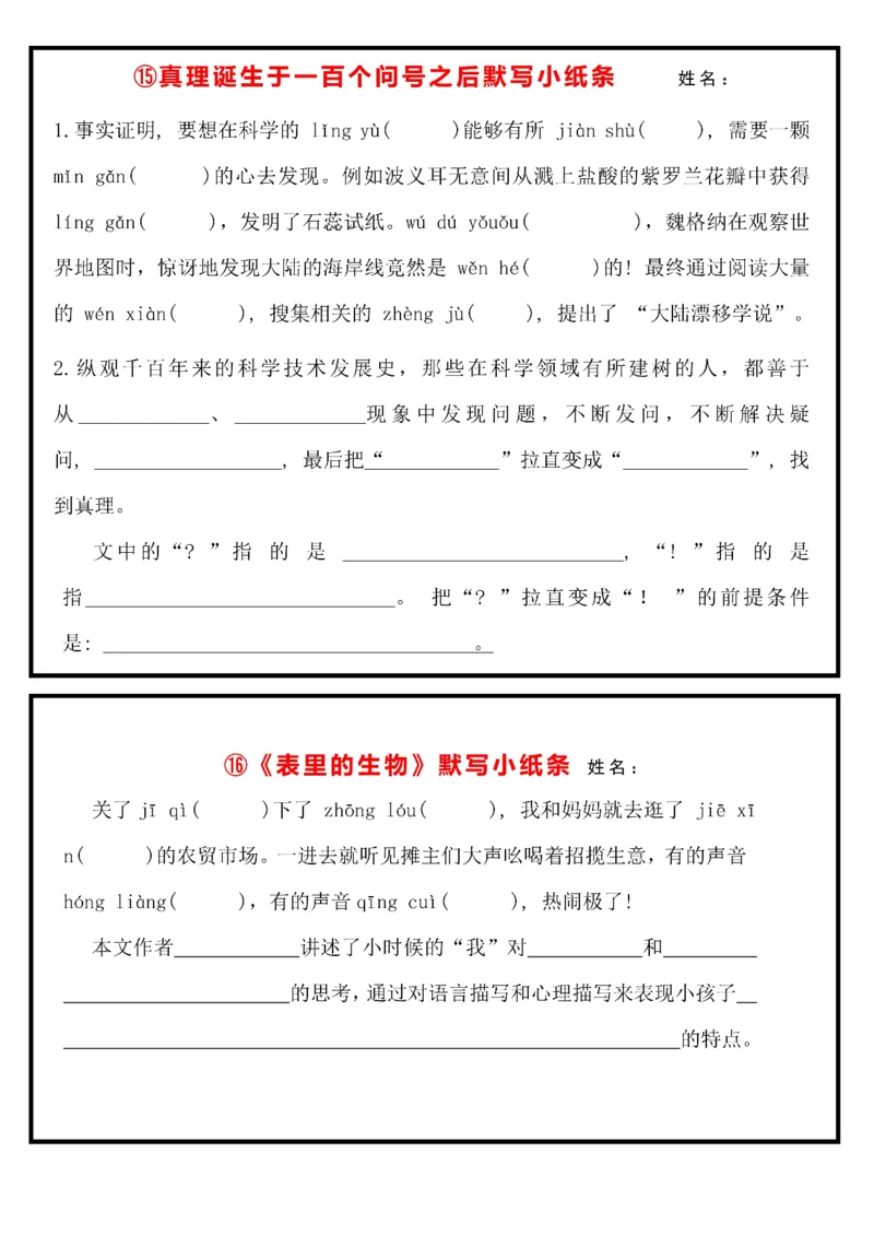 《六年级（下）语文课内知识默写小纸条_赠送2026小学1-6年级资料合集(按需自取)_六年级_六年级（下）语文课内知识默写小纸条》第10页预览