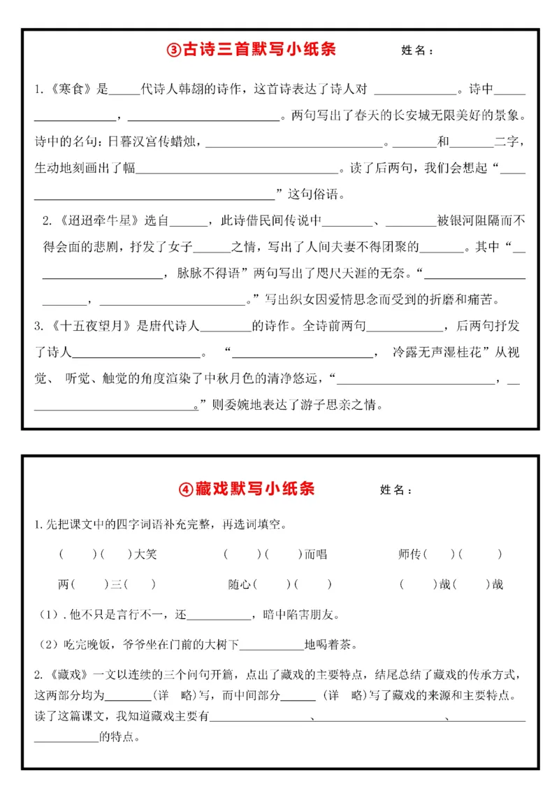 《六年级（下）语文课内知识默写小纸条_赠送2026小学1-6年级资料合集(按需自取)_六年级_六年级（下）语文课内知识默写小纸条》第2页预览