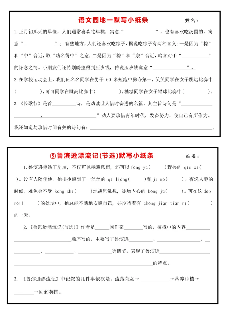 《六年级（下）语文课内知识默写小纸条_赠送2026小学1-6年级资料合集(按需自取)_六年级_六年级（下）语文课内知识默写小纸条》第3页预览