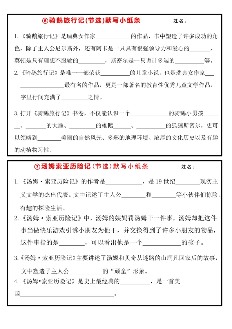 《六年级（下）语文课内知识默写小纸条_赠送2026小学1-6年级资料合集(按需自取)_六年级_六年级（下）语文课内知识默写小纸条》第4页预览