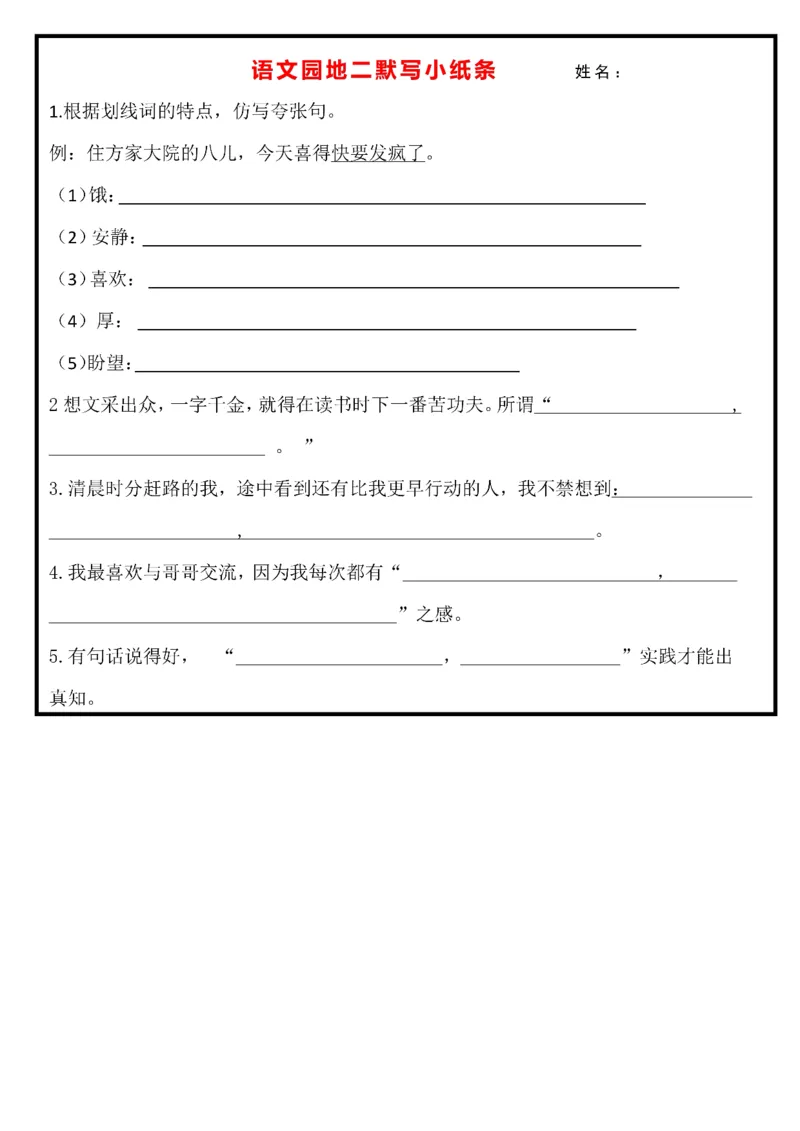 《六年级（下）语文课内知识默写小纸条_赠送2026小学1-6年级资料合集(按需自取)_六年级_六年级（下）语文课内知识默写小纸条》第5页预览
