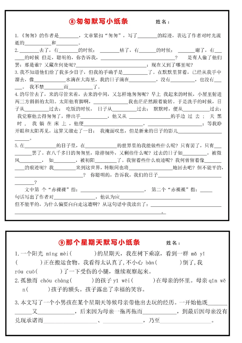 《六年级（下）语文课内知识默写小纸条_赠送2026小学1-6年级资料合集(按需自取)_六年级_六年级（下）语文课内知识默写小纸条》第6页预览