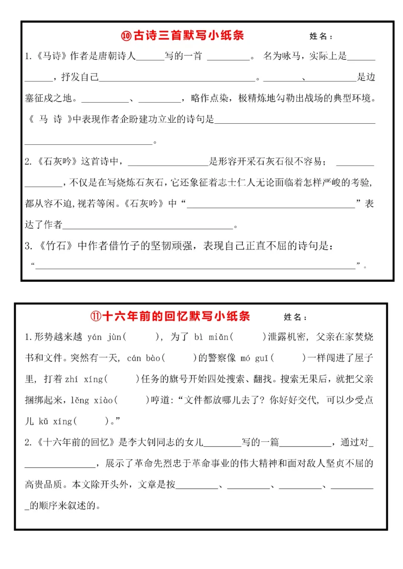 《六年级（下）语文课内知识默写小纸条_赠送2026小学1-6年级资料合集(按需自取)_六年级_六年级（下）语文课内知识默写小纸条》第7页预览